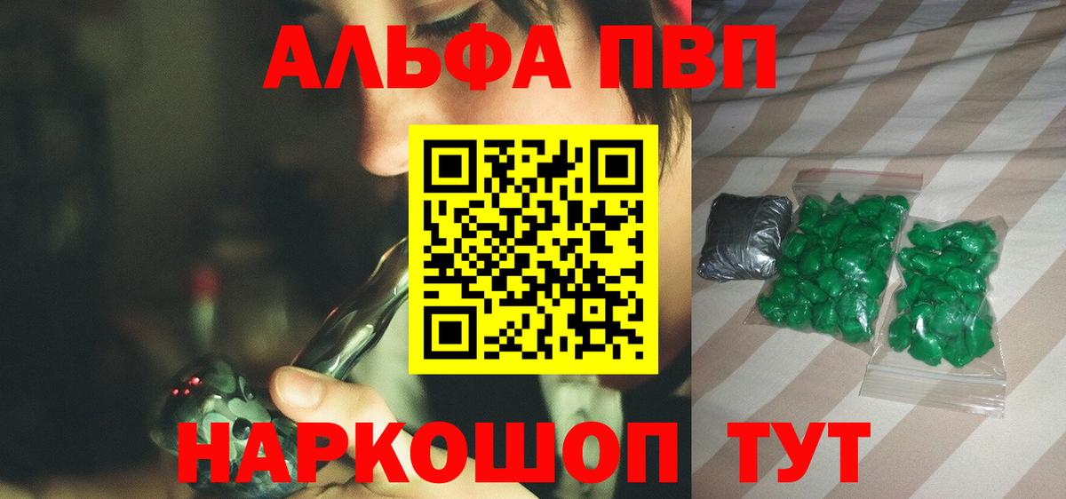 Альфа ПВП Crystall  Вход с VPN  А ПВП Соль  А ПВП  Альфа ПВП Crystall  Шали 