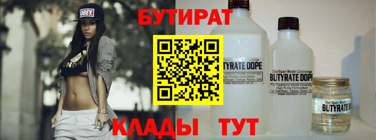 Шали  Бутират 99%  Бутират  Вход с VPN 