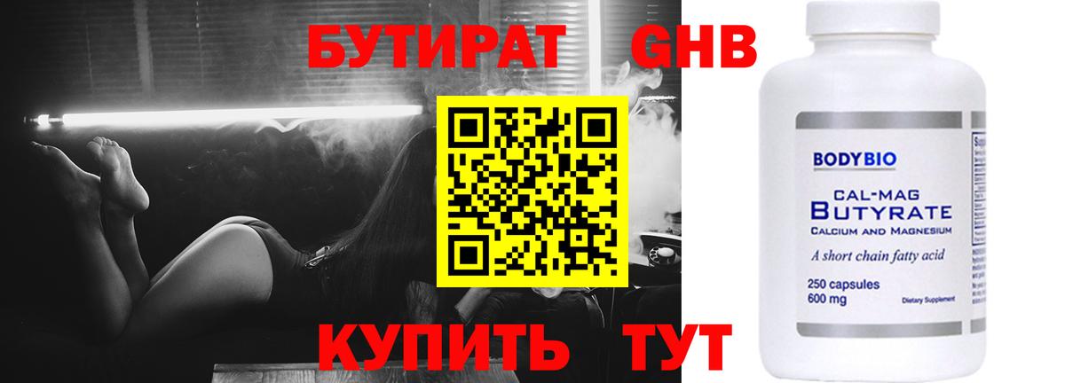 Бутират бутик Шали