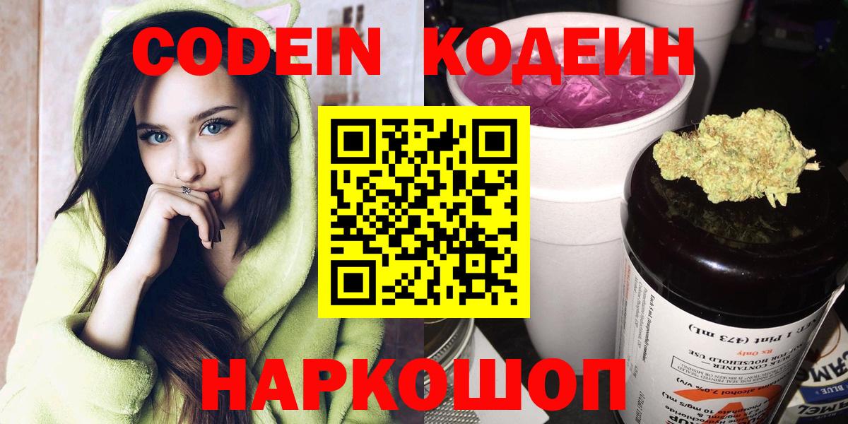 Шали  Codein напиток Lean (лин)  Codein Purple Drank  Вход с VPN 