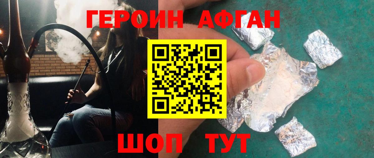 Героин Heroin Шали
