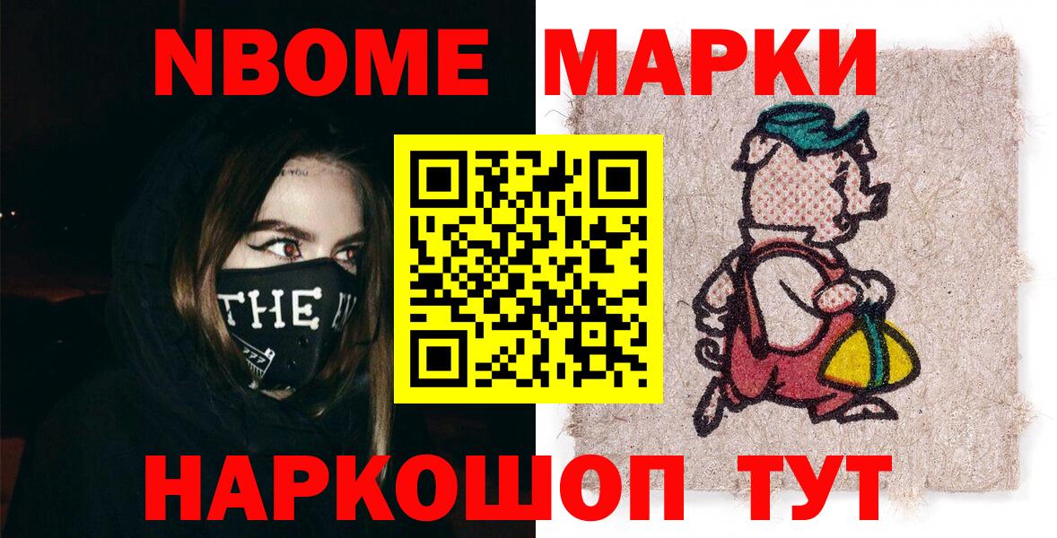 Марки 25I-NBOMe 1500мкг  Вход с VPN  Шали  хочу   Марки 25I-NBOMe 1500мкг 