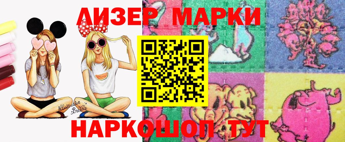 Наркотические марки 1,8мг Шали